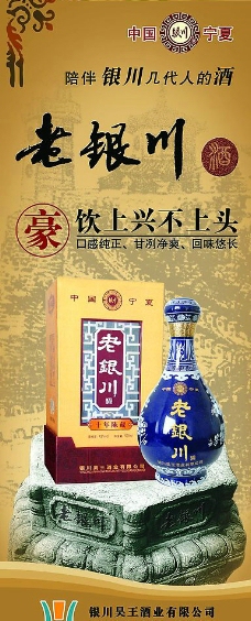 老银川酒图片