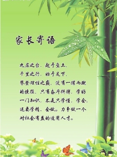 成长记录9 家长寄语图片