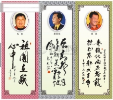 名人书法头像 马季 唐国强 赵本山 名人 书法 头像 文化艺术 名人名言