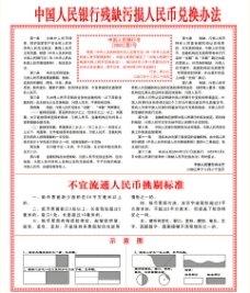 人民币兑换