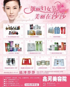 美容化妆品海报图片