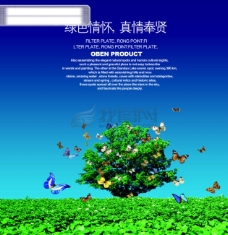 绿色环保蝴蝶树公益海报
