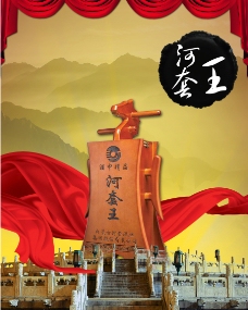 河套王酒业图片