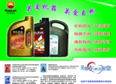中国石油昆仑润滑油广告图片
