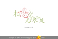古典花型字体2009上海会展花型字体之古典篇
