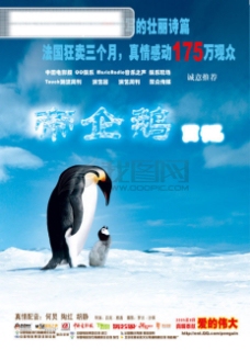 电影海报-帝企鹅日记
