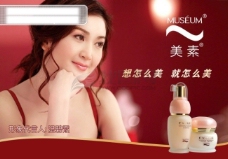 温碧霞代言的化妆品广告