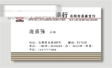 中国工商银行名片模板