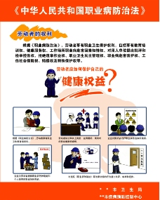 法国中华人民共和国职业病防治法图片