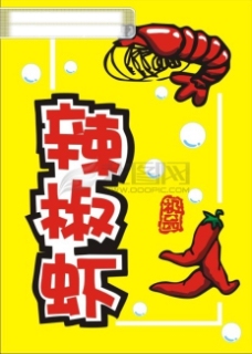 辣椒虾 美食 POP 海报 矢量 CDR 元素