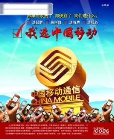 广告设计模板中国移动品牌海报设计PSD分层模板中国移动LOGO标志手机图片素材中国移动海报中国移动广告广告设计