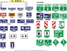 出国服务一般道路指路标志