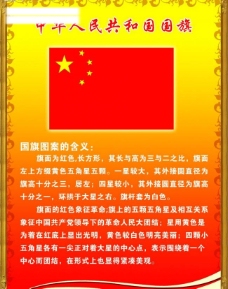 中华文化中华人民共和国国旗图片