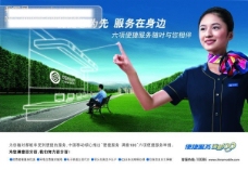 中国广告中国移动广告移动便捷服务满意100美女广告设计