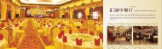 五星级酒店宣传册中餐图片