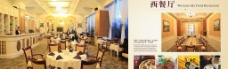 五星级酒店宣传册西餐图片