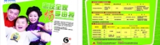 中国网通中国移动通信上网交费宣传单图片