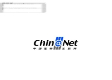 国网中国宽带互联网