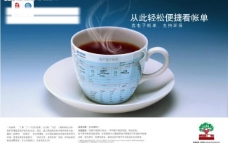 咖啡杯中国移动广东全球通电子帐单环保篇象素不太精细图片