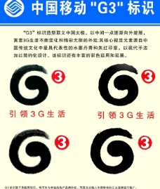 生活标识中国移动G3标识G3引领3G生活图片