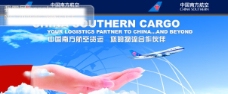 中国广告中国南方航空货运宣传广告