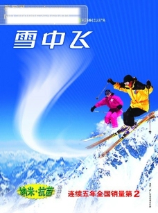 雪中飞羽绒服平面广告PSD分层素材波司登羽绒服高山滑雪羽绒服广告模板