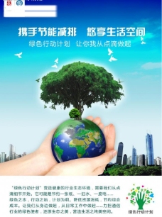 “绿色行动计划”公益广告图片