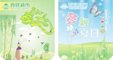 春天海报超市春天和夏天的吊旗图片
