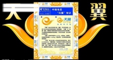 中国电信天翼标识图片