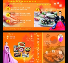 韩国料理  传单 酒店 海鲜 泡菜 内卷  喜庆 炫光图片