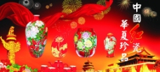 华夏珍品 中国红瓷图片
