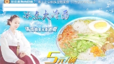 韩国菜冷面图片