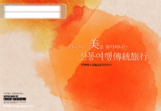 创意画册韩国彩色墨迹创意PSD分层画册封面