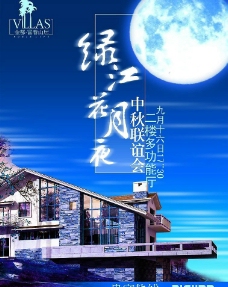 中秋节活动告示牌绿江花月夜图片