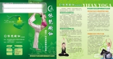 广告画册依凡瑜伽画册画册设计瑜伽美女绿色编排设计底纹广告设计