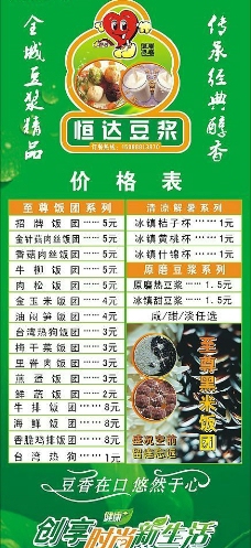 豆浆价格表图片