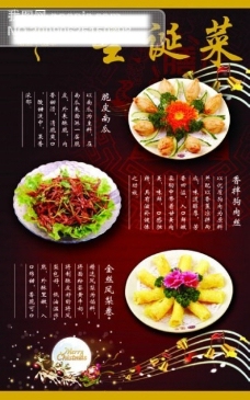 菜谱素材餐饮菜谱设计海报设计psd源文件广告设计psd素材菜谱海报时尚中国风