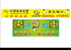 中国广告中国体育彩票广告