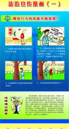 玉器001CDR9法制宣传漫画哪些行为构成敲诈勒索罪图片