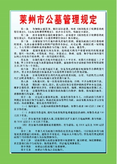 公墓管理